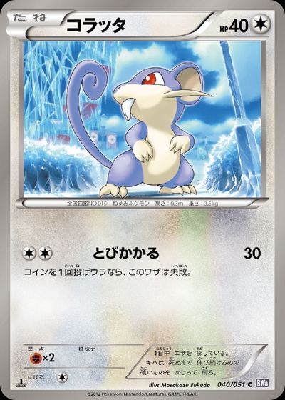 Rattata