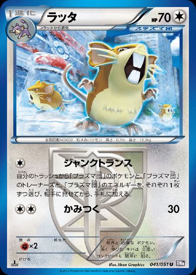 Raticate (Team Plasma)