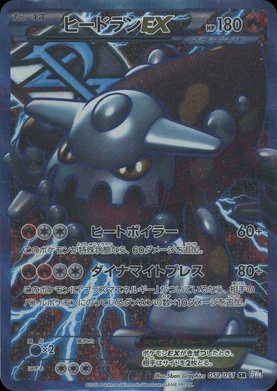 Heatran EX (Team Plasma)