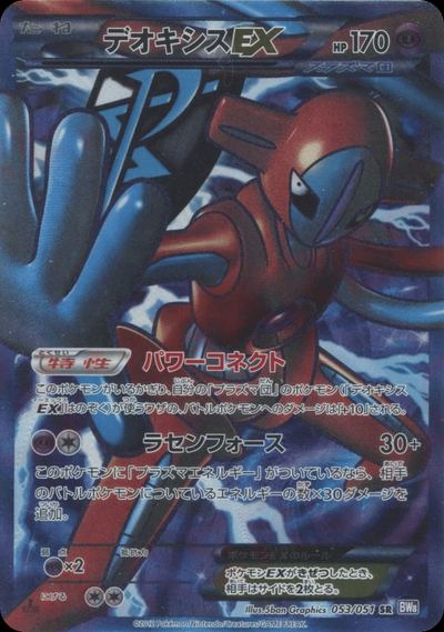 Deoxys EX (Team Plasma)