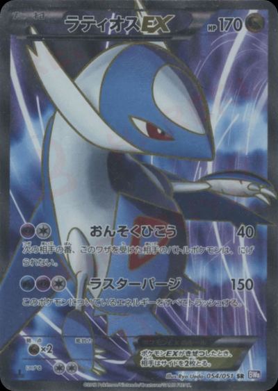 Latios EX