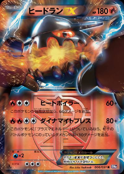 Heatran EX (Team Plasma)
