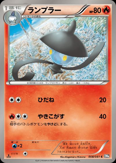 Lampent