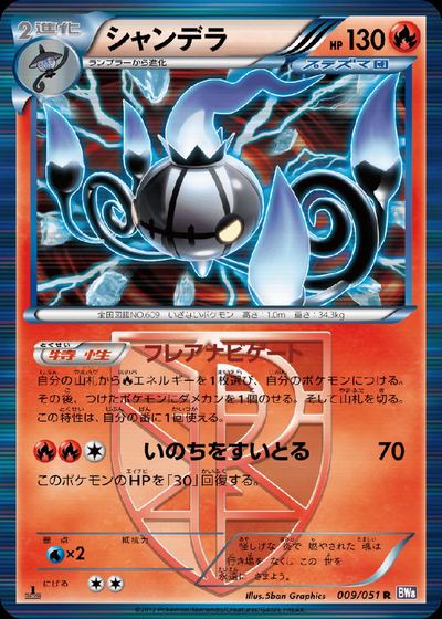 Chandelure (Team Plasma)