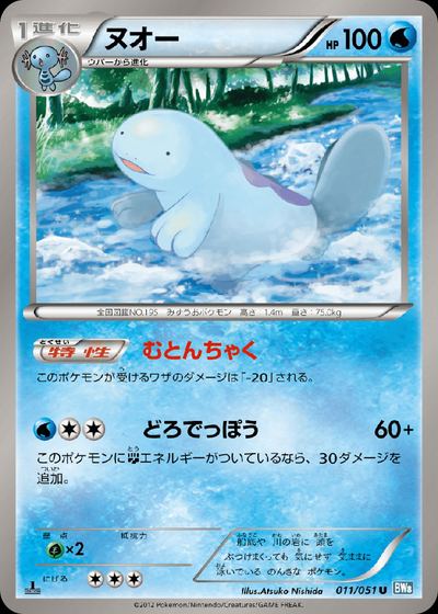 Quagsire