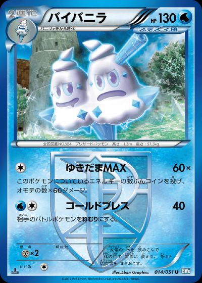 Vanilluxe (Team Plasma)