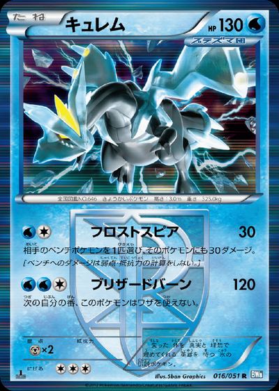 Kyurem (Team Plasma)