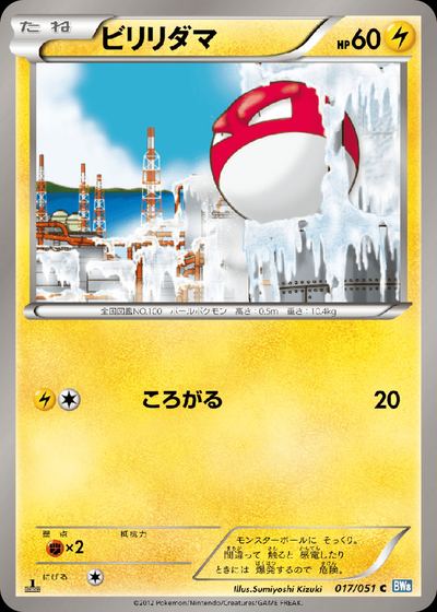 Voltorb