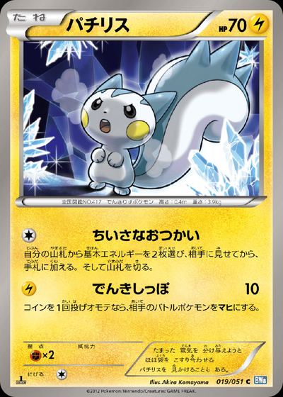 Pachirisu