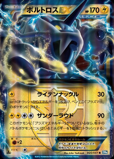 Thundurus EX (Team Plasma)