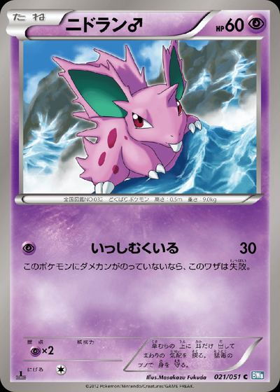NidoranM