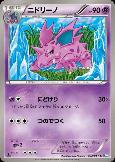 Nidorino