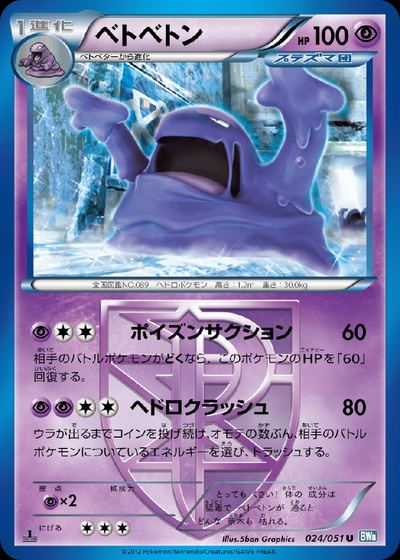 Muk (Team Plasma)