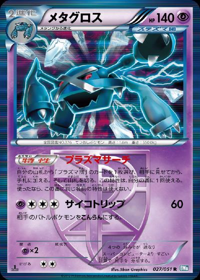 Metagross (Team Plasma)