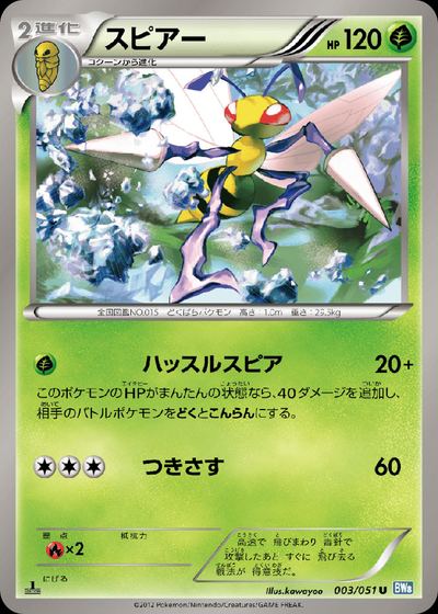 Beedrill