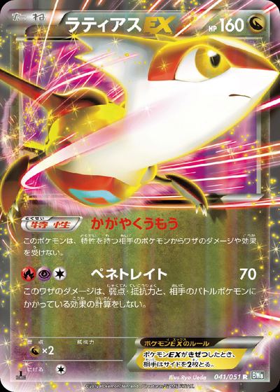 Latias EX