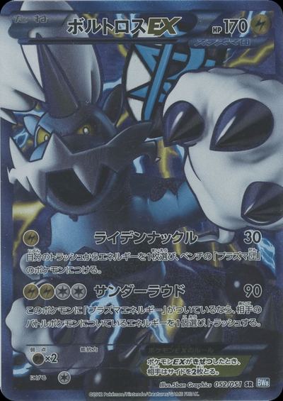 Thundurus EX (Team Plasma)