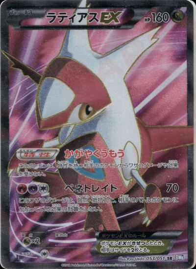 Latias EX