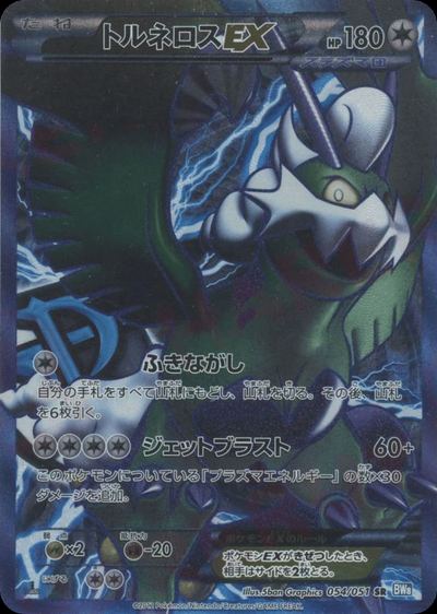 Tornadus EX (Team Plasma)