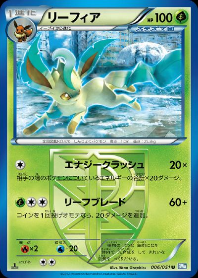 Leafeon (Team Plasma)