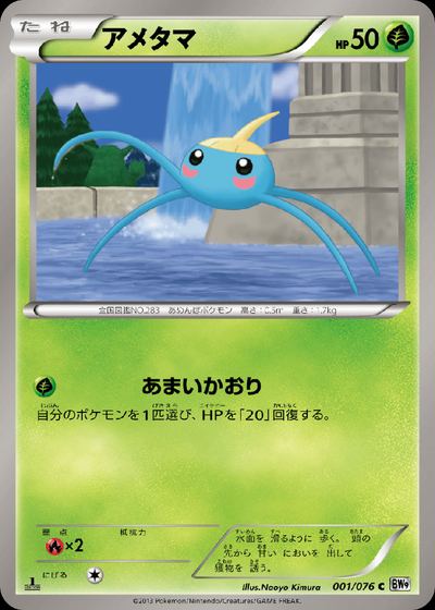 アメタマ