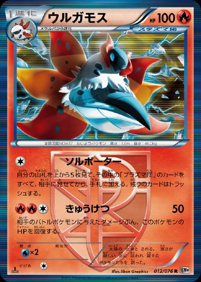 ウルガモス