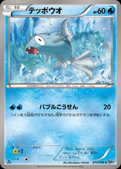 テッポウオ