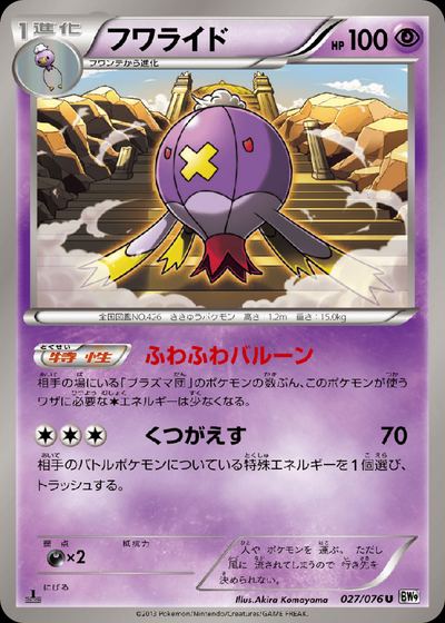 フワライド