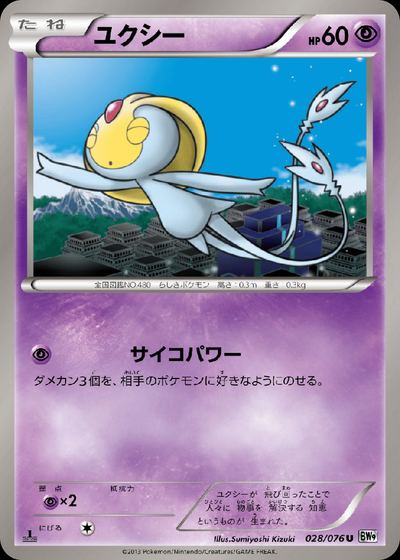 ユクシー