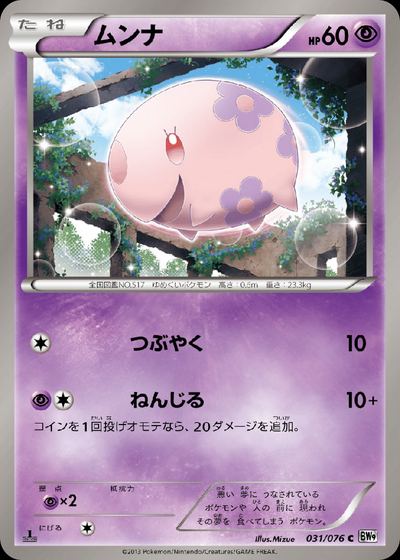 ムンナ