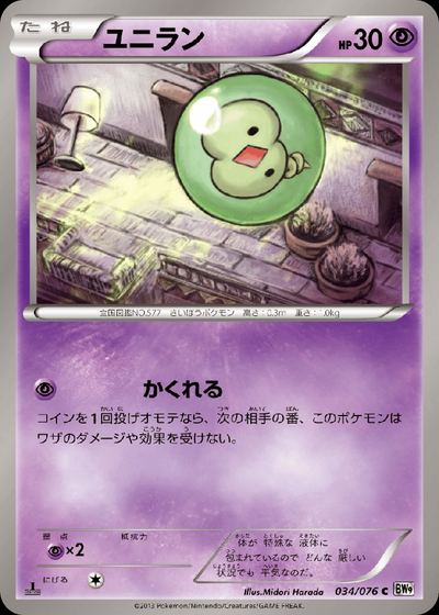 ユニラン