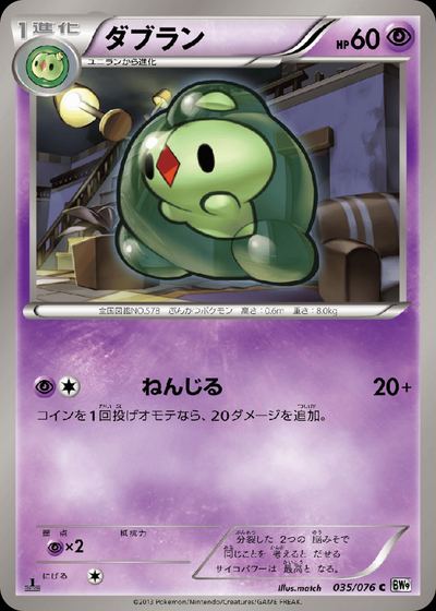 ダブラン