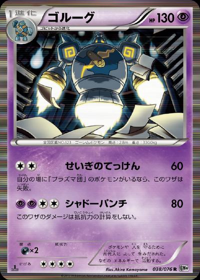 ゴルーグ