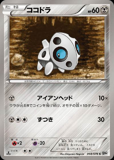 ココドラ