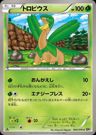 トロピウス
