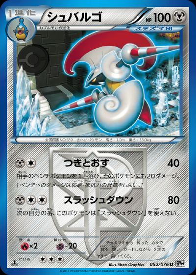 シュバルゴ