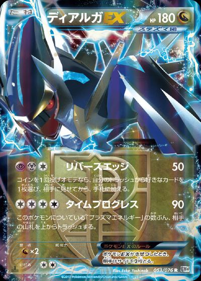 ディアルガEX