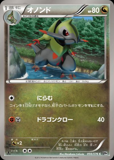 オノンド