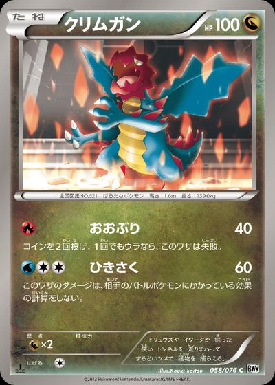 クリムガン
