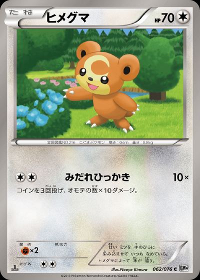 ヒメグマ