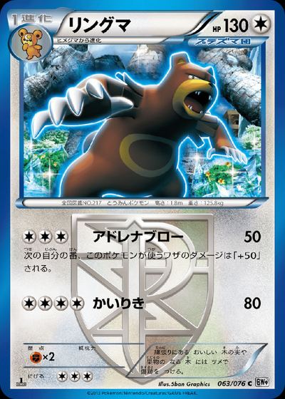 リングマ