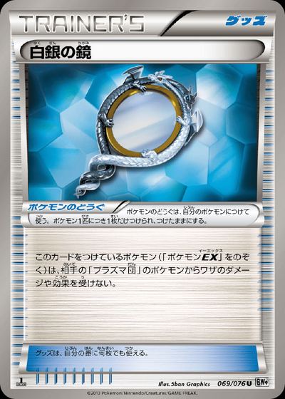 白銀の鏡