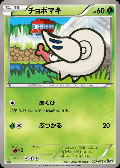 チョボマキ