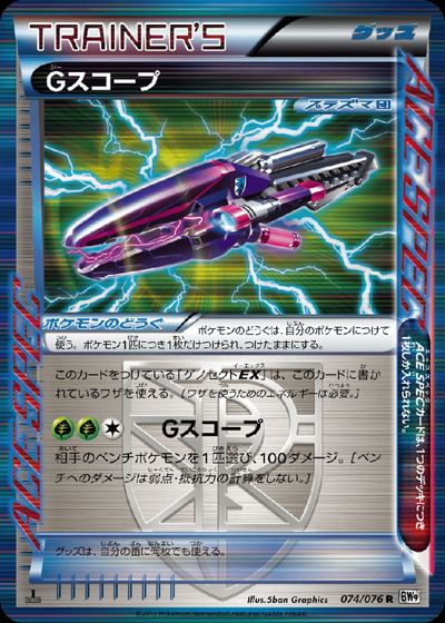 Gスコープ