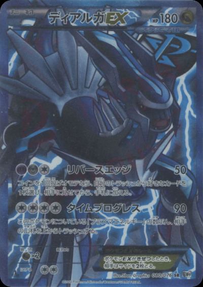 Dialga-EX