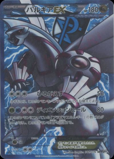 Palkia-EX