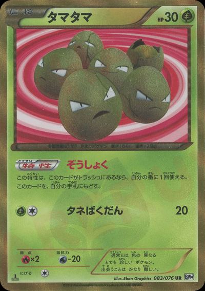 Exeggcute