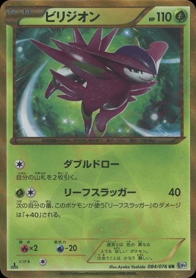 Virizion