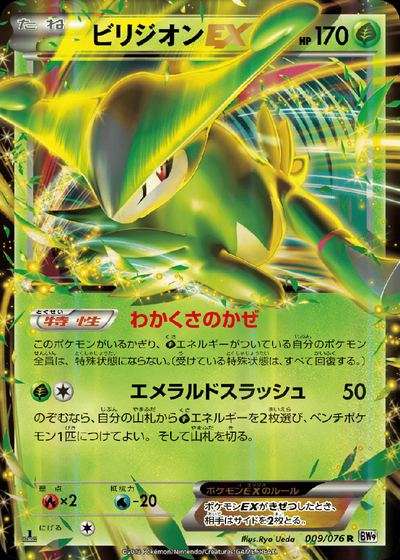 ビリジオンEX