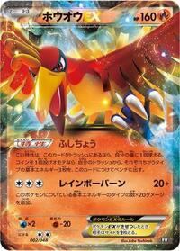 Ho-Oh EX